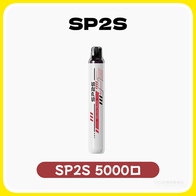 SP2S思博瑞電子煙ONCE PRO5000口一次性拋棄式霧化棒