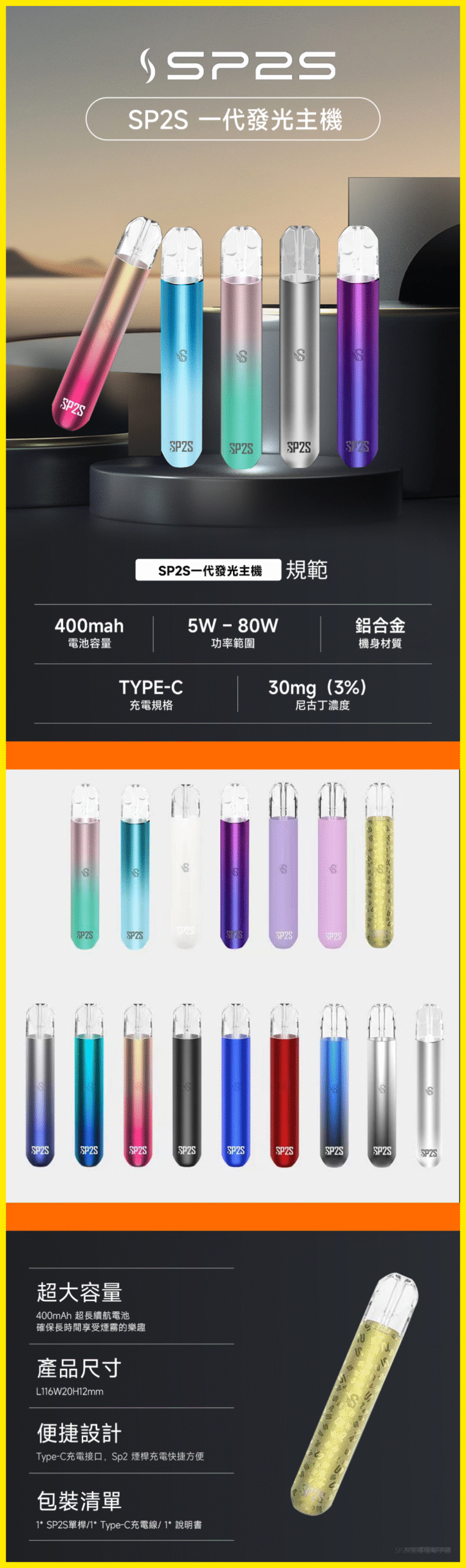 SP2S思博瑞電子煙主機 通用1代煙彈 發光煙桿【16色可選】