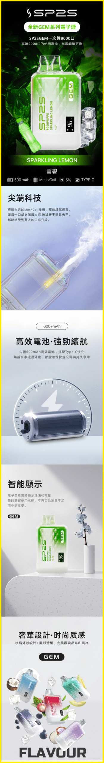 SP2S思博瑞電子煙一次性拋棄式GEM9000口【17種口味】