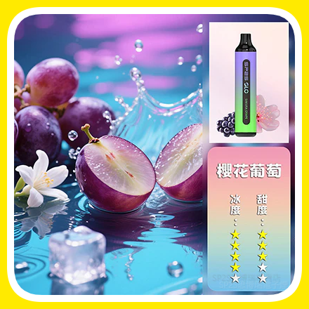 SP2S思博瑞GLO7000口一次性拋棄式電子煙【櫻花葡萄口味】