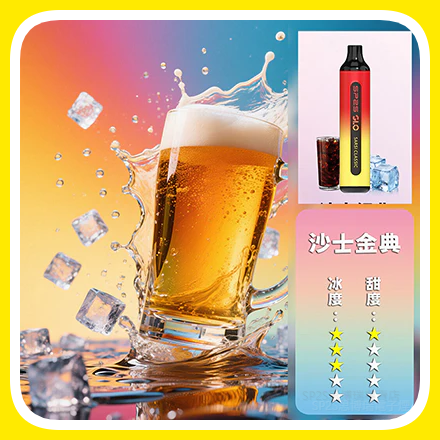 SP2S思博瑞GLO7000口一次性拋棄式電子煙【沙士經典口味】