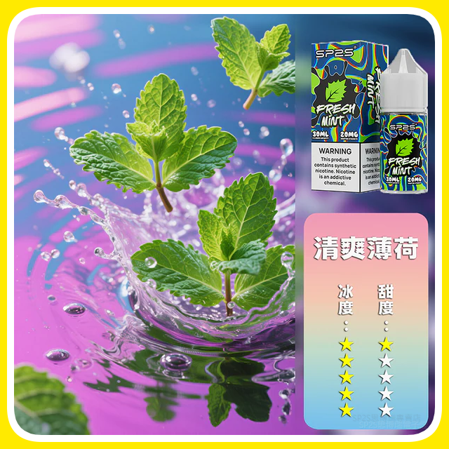 SP2S思博瑞電子菸煙油瓶裝小煙油 30ML/20MG【清爽薄荷】