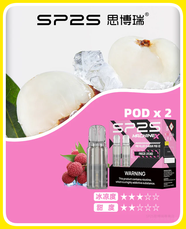SP2S思博瑞 MAX電子菸煙彈 (一盒兩顆)【荔枝口味】