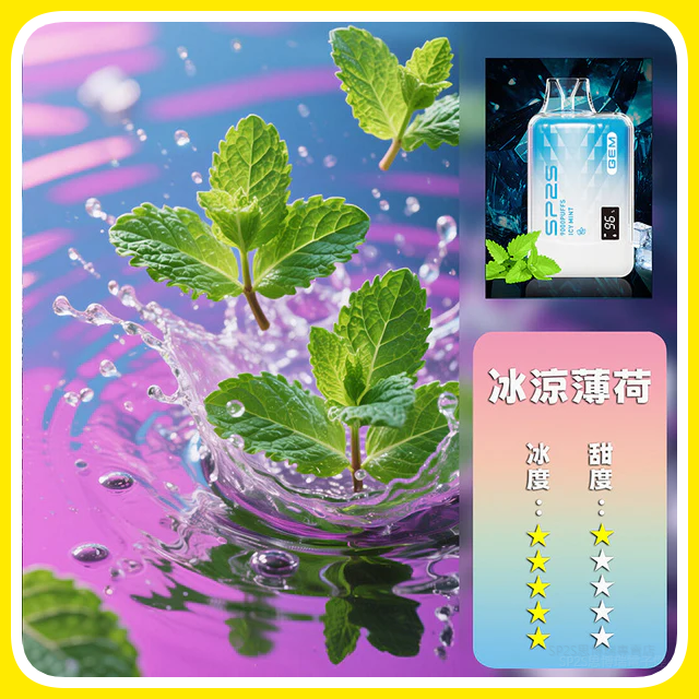 SP2S思博瑞GEM9000口一次性拋棄式電子煙【冰薄荷】