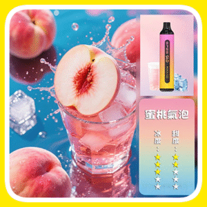 SP2S思博瑞GLO7000口一次性拋棄式電子煙【蜜桃氣泡口味】