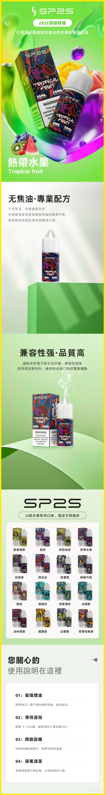 SP2S思博瑞電子菸煙油瓶裝小煙油 30ML/20MG【冰礦泉】