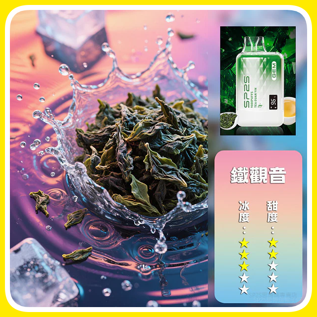 SP2S思博瑞GEM9000口一次性拋棄式電子煙【鐵觀音】