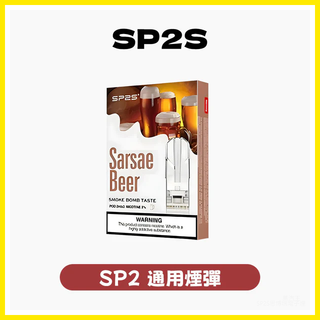 SP2S思博瑞電子煙一代菸彈 透明替換彈3入裝【35種口味】