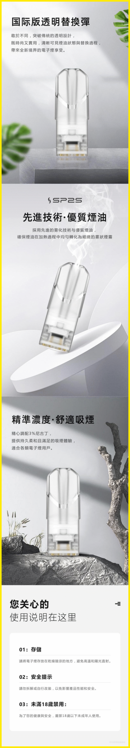 SP2S思博瑞電子煙一代煙彈丨透明替換彈 3入裝丨西瓜