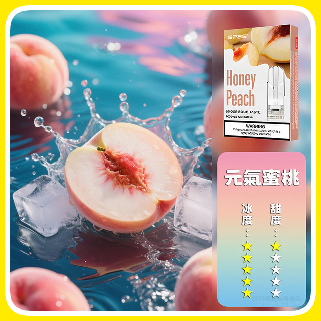 SP2S思博瑞電子煙一代煙彈丨透明替換彈 3入裝丨元氣蜜桃