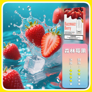 SP2S思博瑞電子煙一代煙彈丨透明替換彈 3入裝丨森林莓果