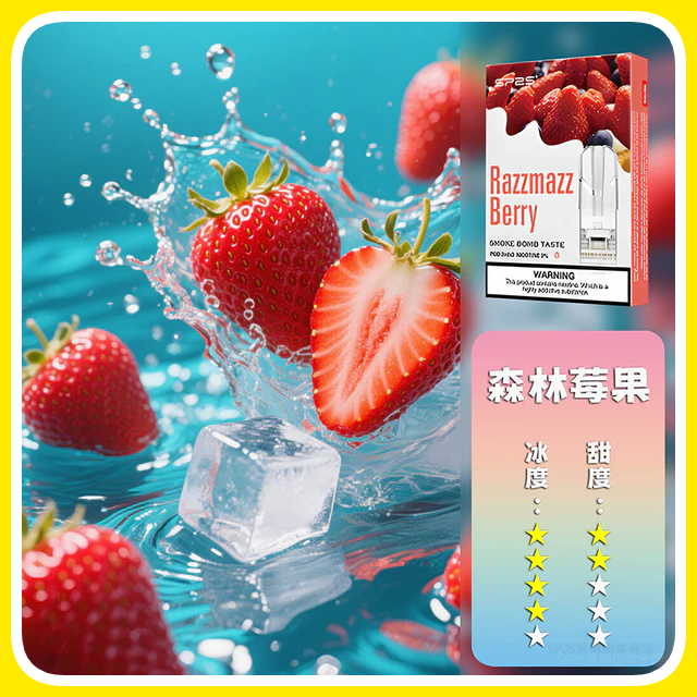 SP2S思博瑞電子煙一代煙彈丨透明替換彈 3入裝丨森林莓果