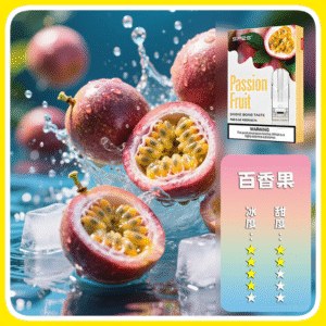 SP2S思博瑞電子煙一代煙彈丨透明替換彈 3入裝丨百香果