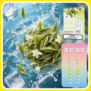 SP2S思博瑞電子煙一代煙彈丨透明替換彈 3入裝丨茉莉綠茶