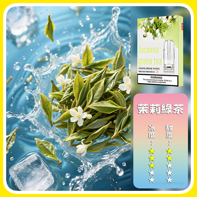 SP2S思博瑞電子煙一代煙彈丨透明替換彈 3入裝丨茉莉綠茶